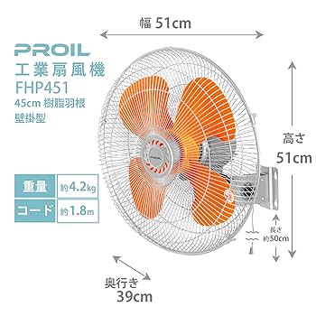 PROIL FHP451 壁掛け型工業扇 プロイル 業務用扇風機 工場扇 45cm 壁掛け型 工業扇 アルミ羽根